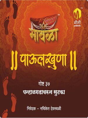 cover image of Panhalgadavarun Sutaka